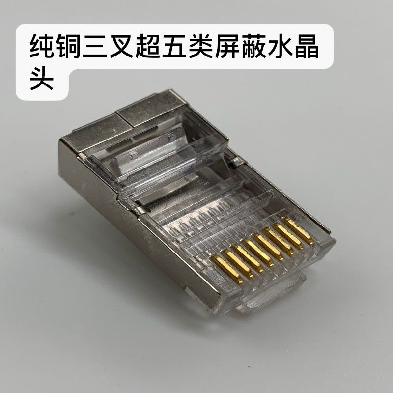 网线水晶头全解析 从超五类到六类屏蔽，构建千兆网络的关键